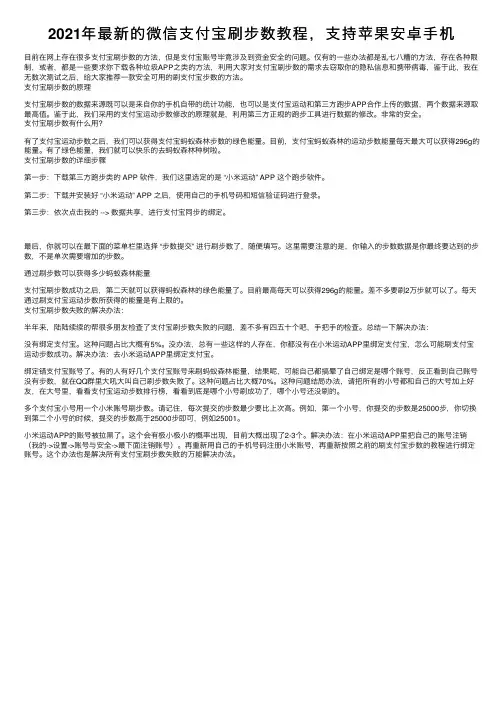 2021年最新的微信支付宝刷步数教程，支持苹果安卓手机