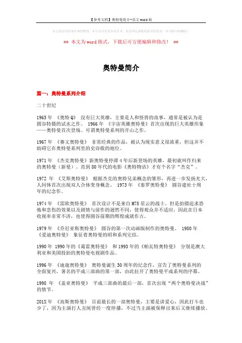 【参考文档】奥特曼简介-范文word版 (6页)