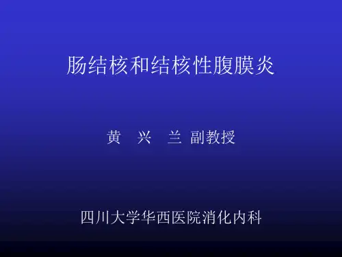 肠结核