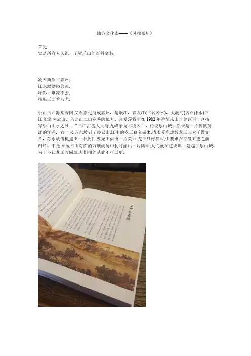 [VIP专享]地方文化志——《风雅嘉州》