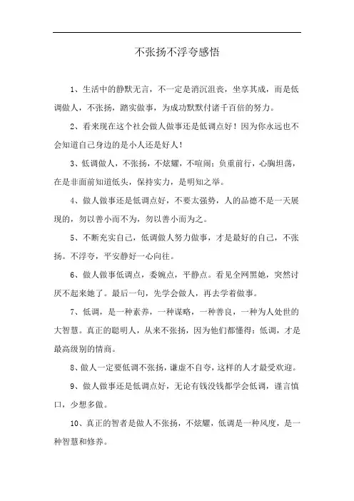 不张扬不浮夸感悟