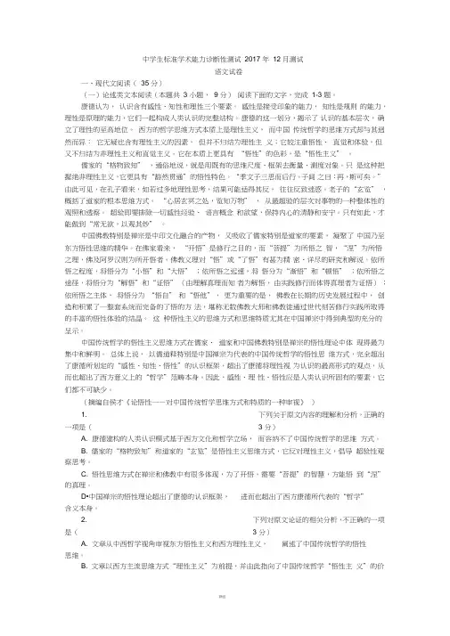 清华大学中学生标准学术能力诊断性测试2017年12月测试语文试题(附答案)
