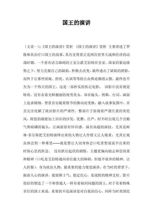 国王的演讲