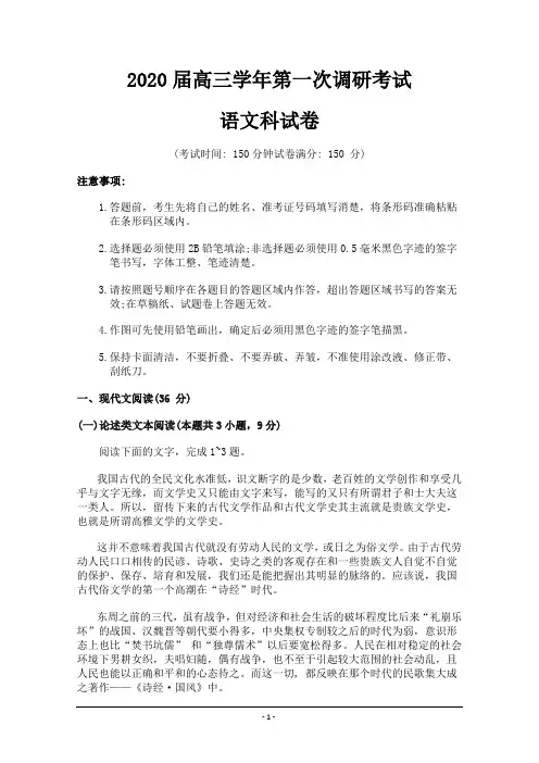 黑龙江省哈尔滨市第三中学2020届高三下学期第一次调研考试语文试题 Word版含答案
