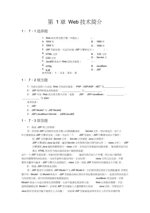 JSP课后习题参考答案