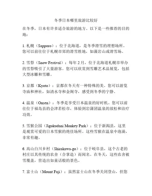 冬季日本哪里旅游比较好