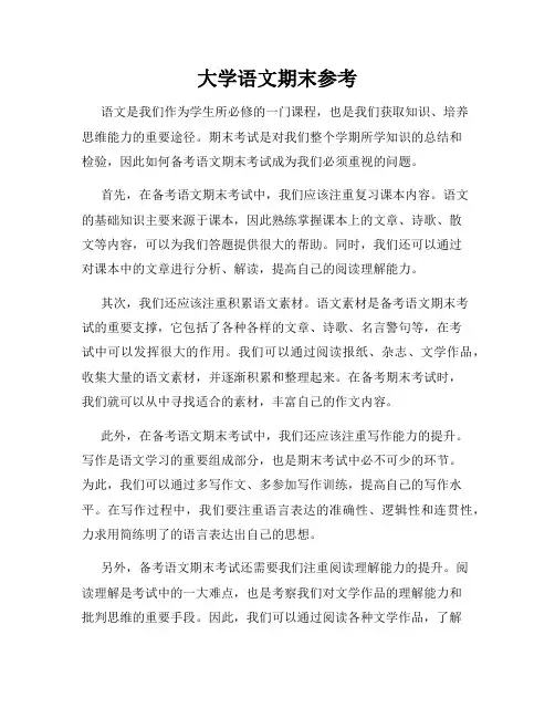 大学语文期末参考