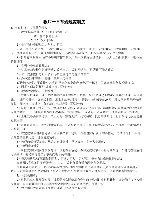 教师一日常规规范制度