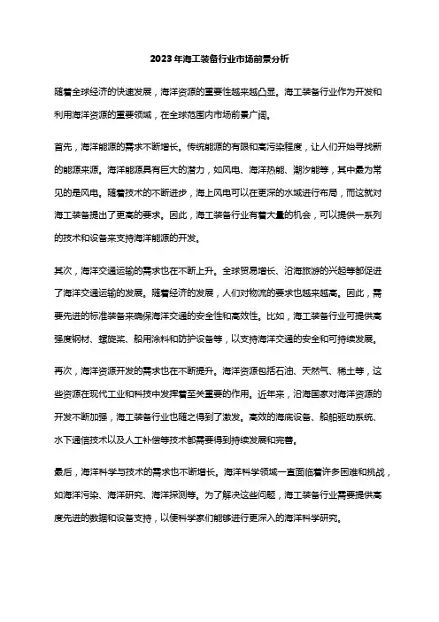 2023年海工装备行业市场前景分析