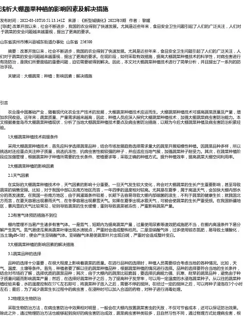 浅析大棚蔬菜种植的影响因素及解决措施
