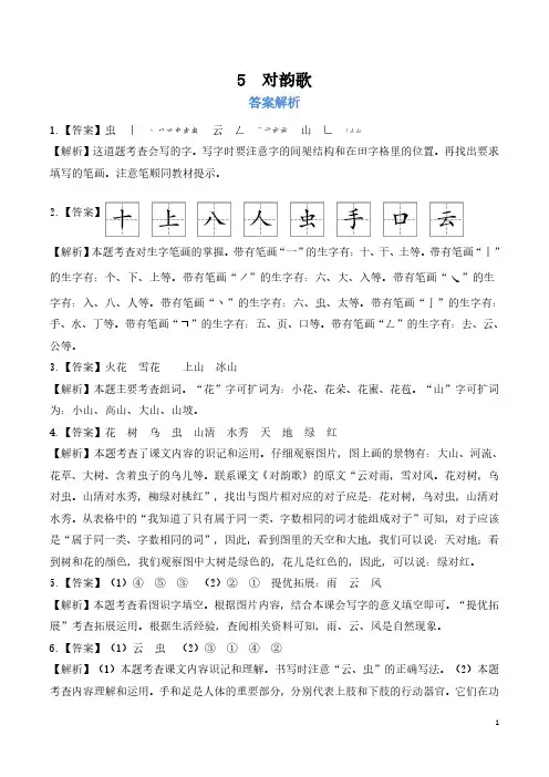 5 对韵歌(解析版)