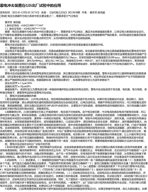 雷电冲击装置在GIS出厂试验中的应用