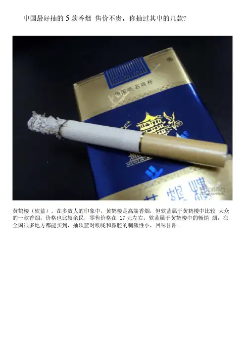 中国最好抽的5款香烟售价不贵,你抽过其中的几款？