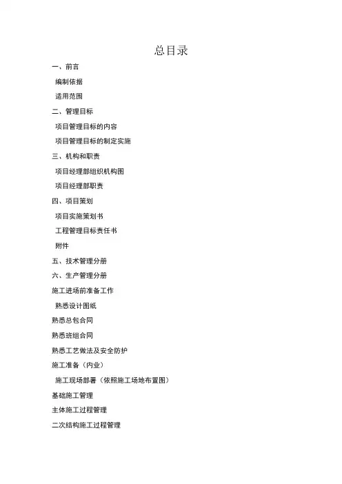 项目管理手册(定稿)