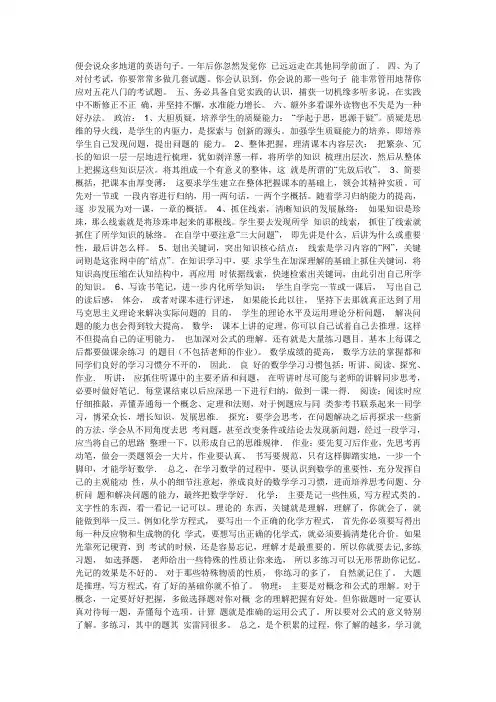 高中学习方法总结(文科+理科)