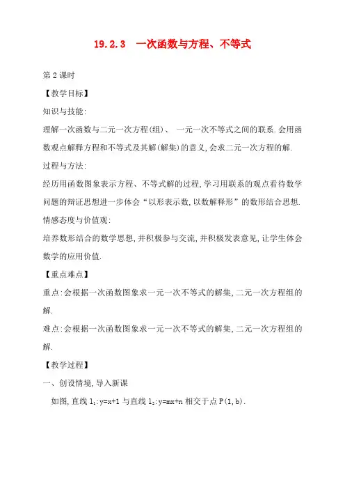 数学初中八下人教 19-2-3-2