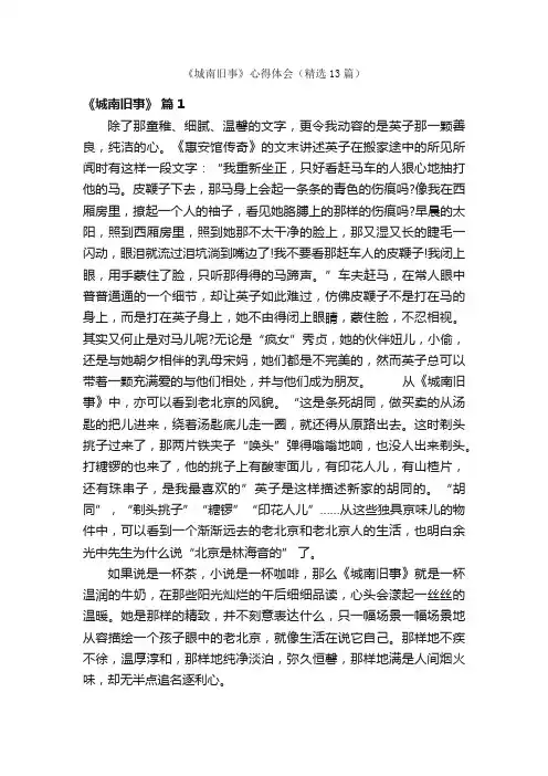 《城南旧事》心得体会（精选13篇）