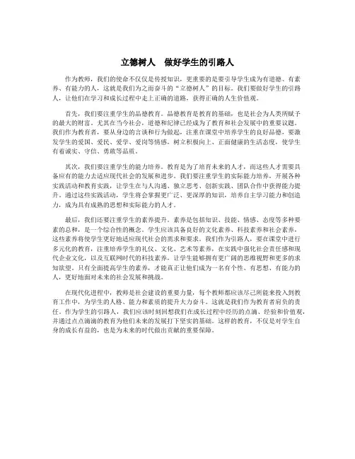 立德树人 做好学生的引路人