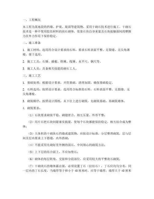 砌石工程施工方案百度文库
