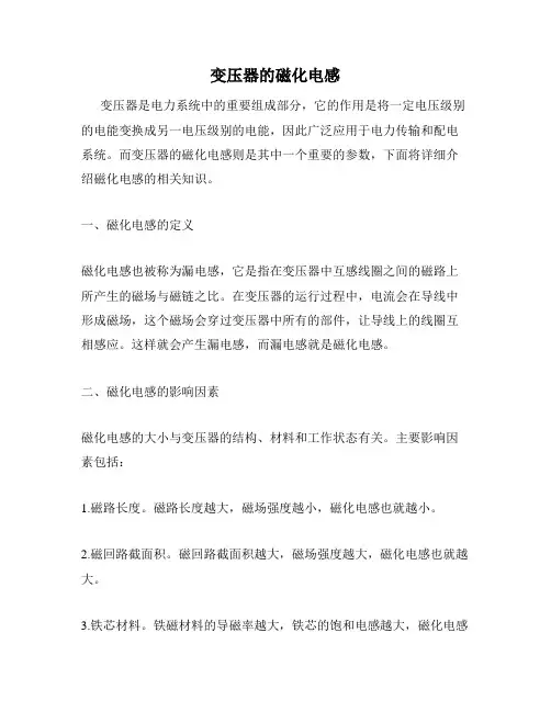 变压器的磁化电感