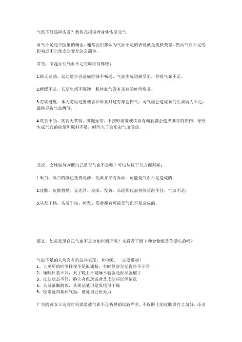 脱发气血不足资料
