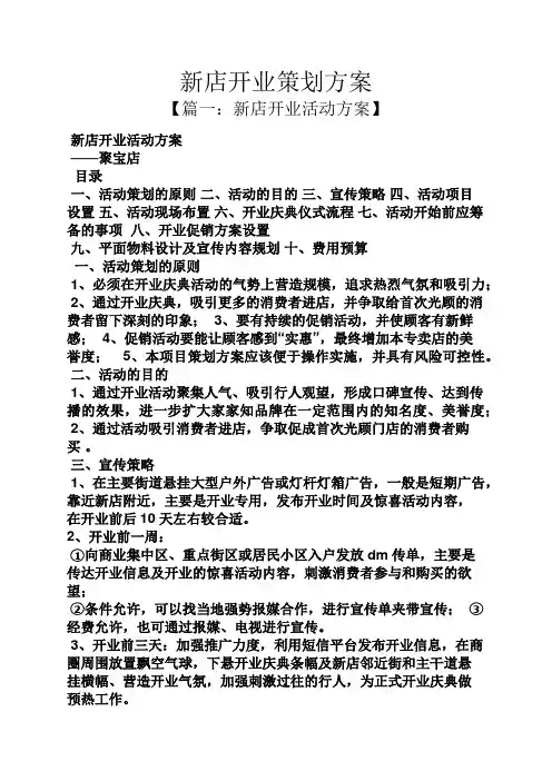 新店开业策划方案