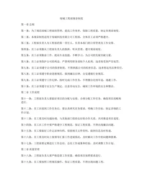 绿城工程部规章制度