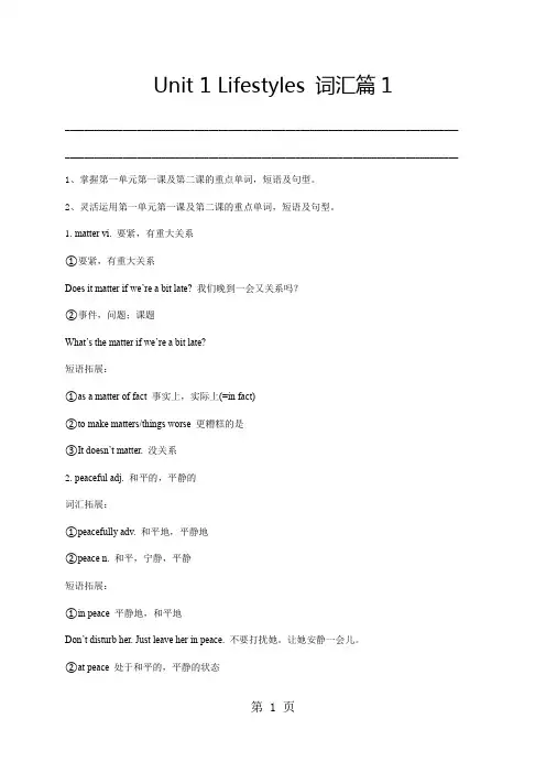 (完整word版)北师大版高中英语必修一第1讲：Unit1Lifestyles-词汇篇1(教师版)