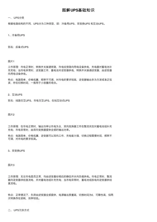 图解UPS基础知识
