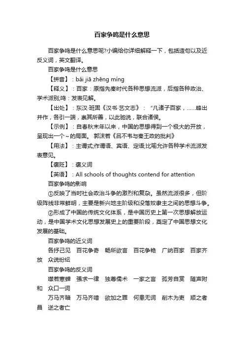 百家争鸣是什么意思
