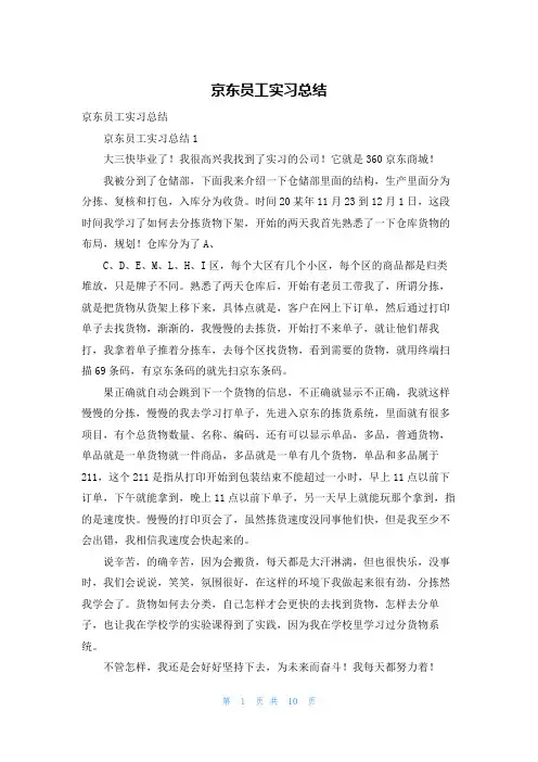 京东员工实习总结