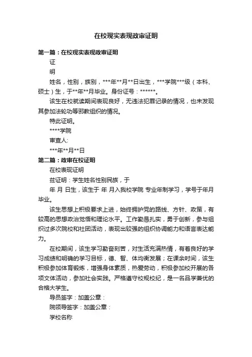 在校现实表现政审证明