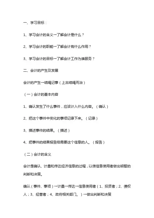 会计基础学习笔记(会计的含义及相关概念)