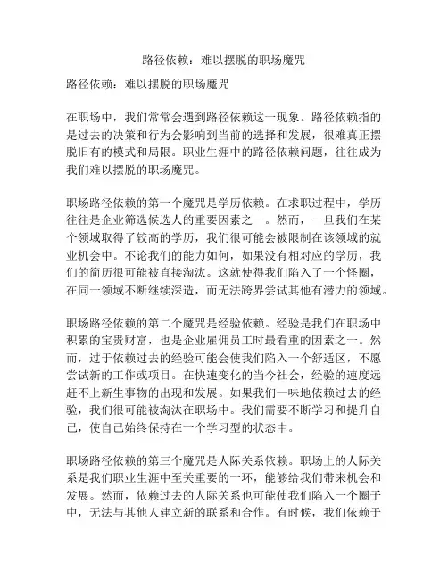 路径依赖：难以摆脱的职场魔咒