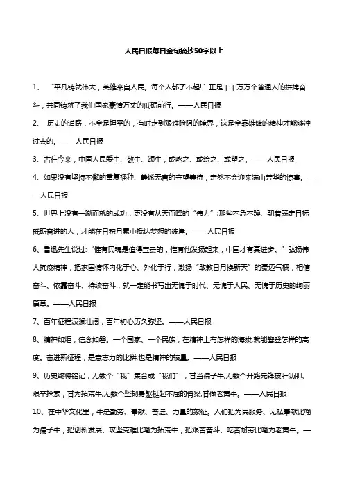 人民日报每日金句摘抄50字以上
