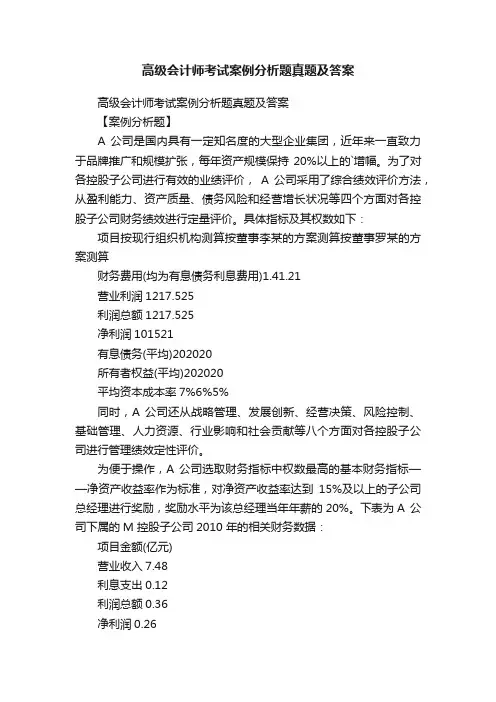 高级会计师考试案例分析题真题及答案
