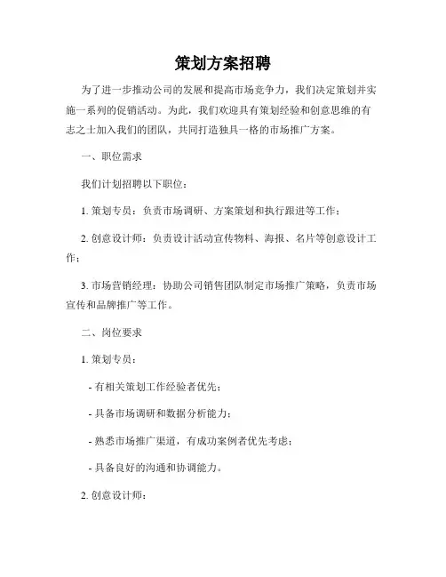 策划方案招聘