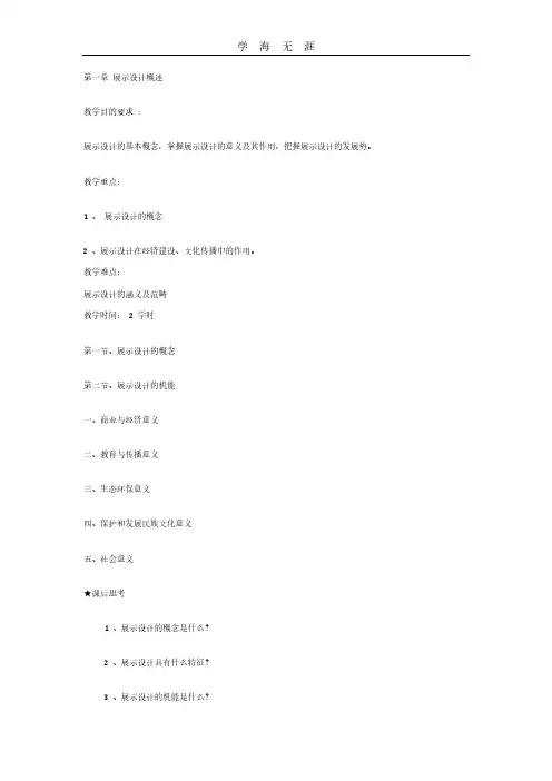展示设计概述.pdf