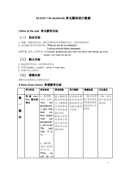 新译林版英语五年级上册Unit7Atweekends单元整体设计教案