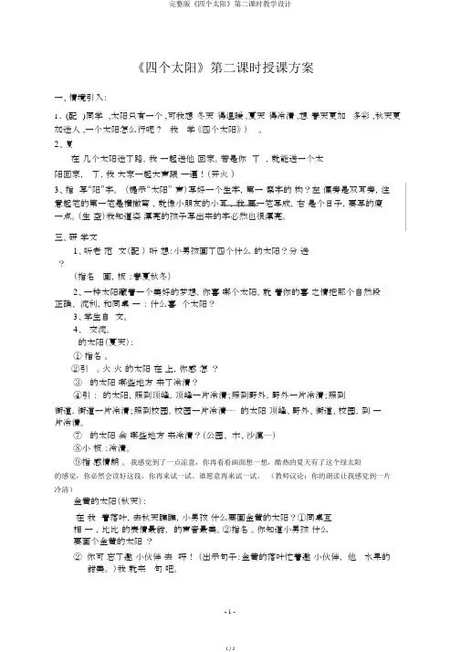完整版《四个太阳》第二课时教学设计