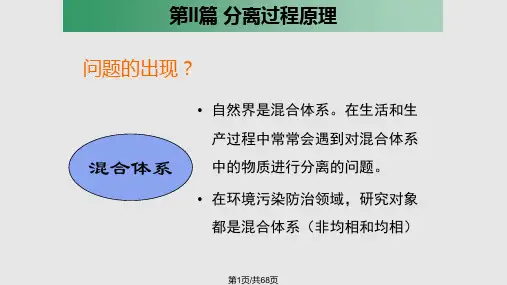 环境工程学原理沉降PPT课件