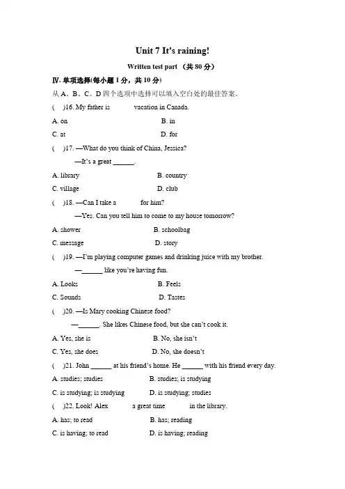 人教版七年级下册Unit 7 单元测试题