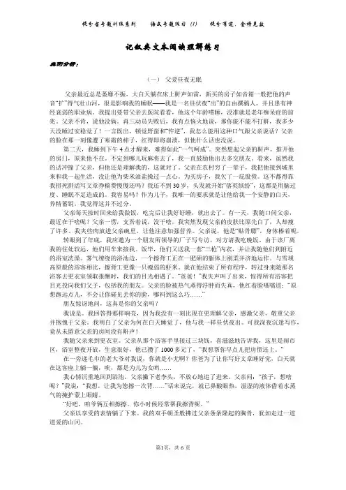 记叙类文本阅读理解练习(附答案)