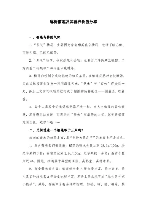 解析榴莲及其营养价值分享