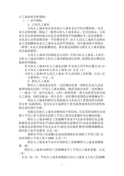 人工成本的分析指标