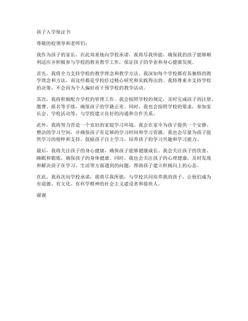 孩子入学保证书