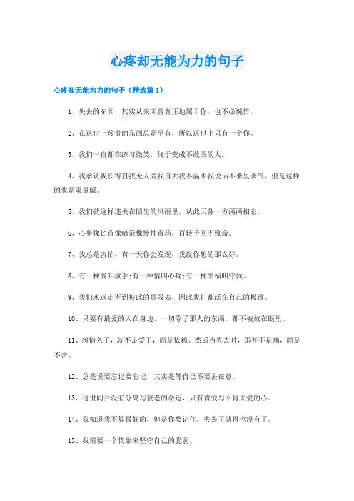 心疼却无能为力的句子