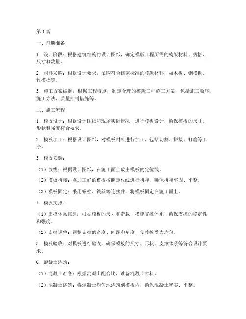 模版工程的施工流程(3篇)