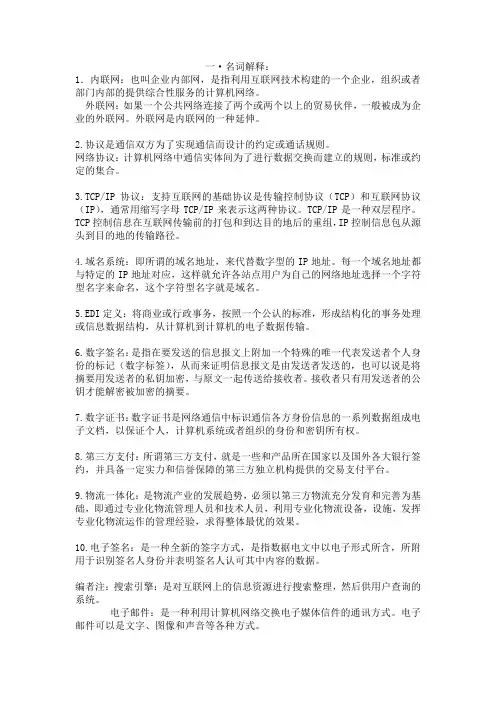 电子商务期末复习资料