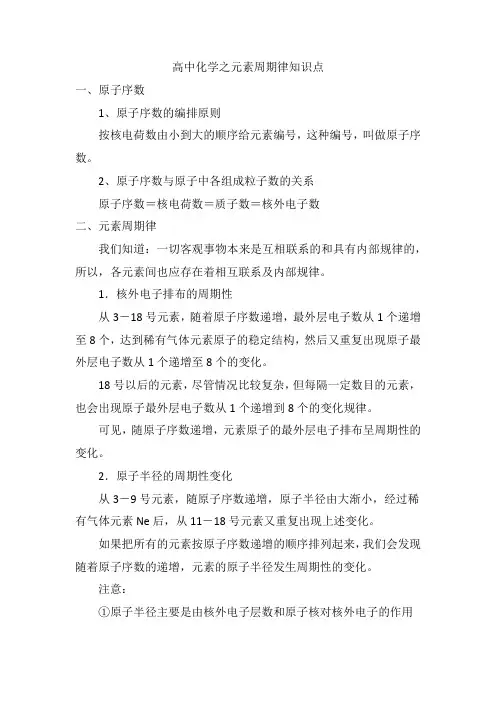 高中化学之元素周期律知识点